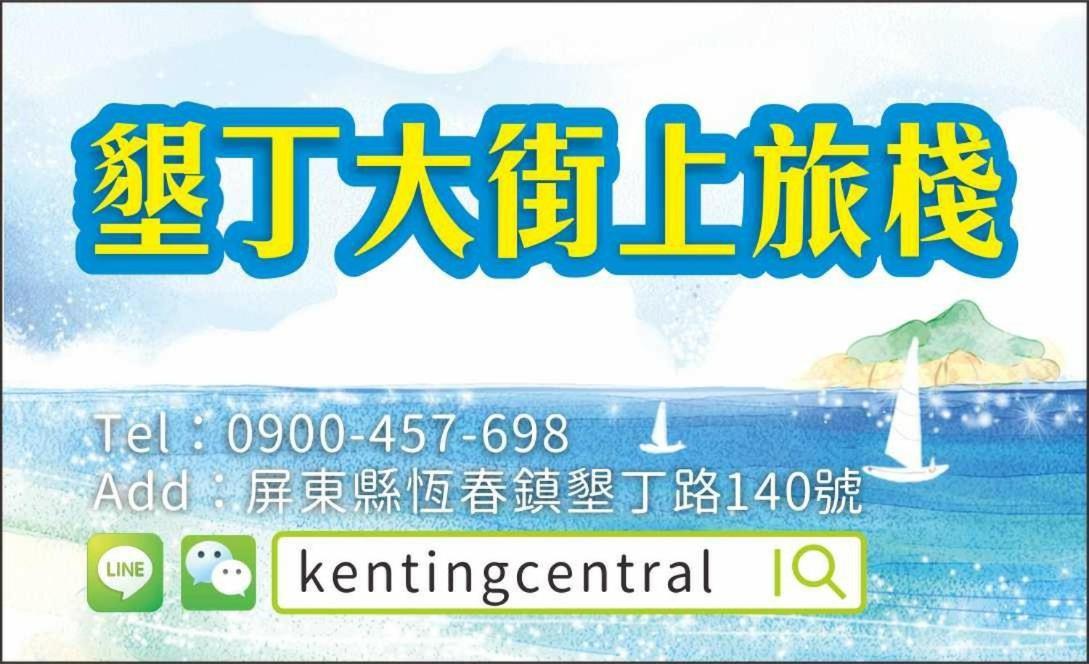 Kenting Central Zewnętrze zdjęcie